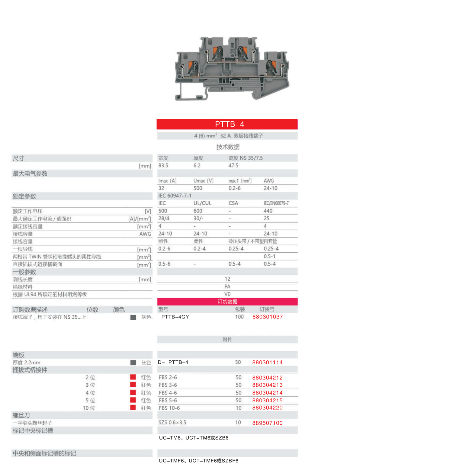 双层接线端子SPTTB2-1.jpg